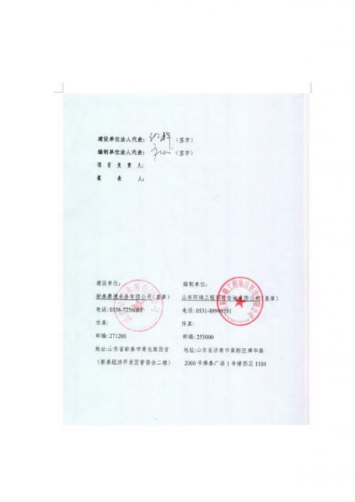 新泰市鄉鎮污水處理設施竣工環境保護驗收監測工作概述——以汶南鎮與禹村鎮為例