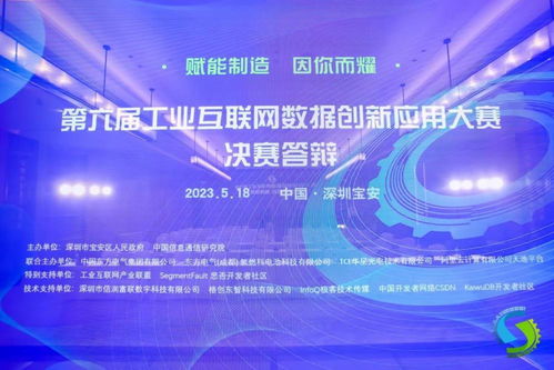 第六屆工業(yè)互聯網數據創(chuàng)新應用決賽在深舉行 釋放工業(yè)數據價值，賦能產業(yè)數字升級